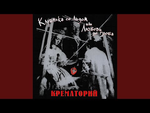 Видео: Клубника со льдом