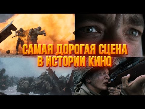 Видео: Как Работает Самая Дорогая Сцена в Истории Кино