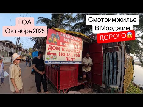 Видео: 2. Гоа. Аппараты в Морджим, в шоке от цен😳