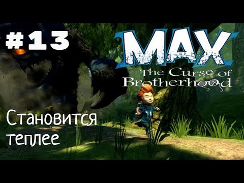 Видео: Макс: Проклятье братьев. Глава 5-1: Становится теплее. Все секреты и глаза.