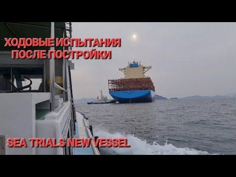 Видео: Тестовые испытания нового судна. Судоверфь в японии. Триал тесты/ Trial tests.