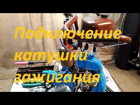 Видео: Дружба 4 (подключение автомобильной катушки зажигания).