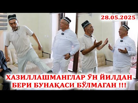 Видео: ХАЗИЛЛАШМАНГЛАР ЎН ЙИЛДАН БЕРИ БУНАҚАСИ БЎЛМАГАН !!!  28.05.2025