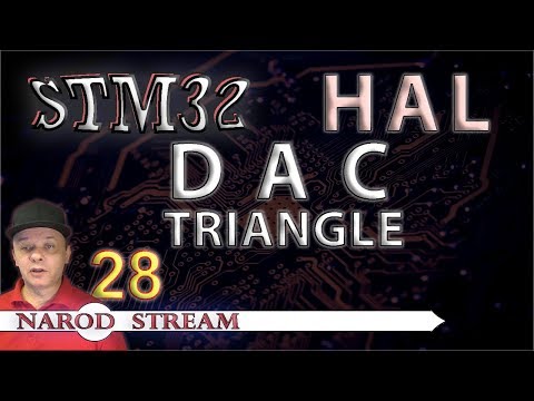 Видео: Программирование МК STM32. УРОК 28. HAL. DAC. Triangle