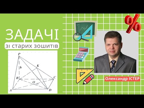 Видео: Задачі  зі старих зошитів. №4. Нетиповий переріз  піраміди