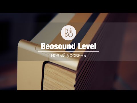 Видео: Обзор Bang & Olufsen Beosound Level