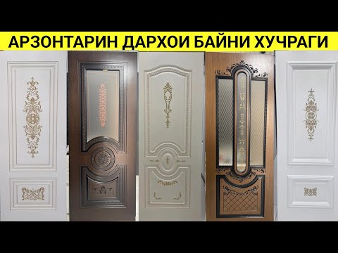 Видео: ДАРХОИ БАЙНИ ХУЧРАГИ БАРОИ ХОНАХОИ ЗИМИНИ ВА НАВСТРОЙКАХОИ БАЛАНДОШЁНАГИ ДАР ШАХРИ ДУШАНБЕ 2025