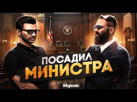 Видео: ЧСВ МИНИСТР ЛИВНУЛ С ПОЗОРОМ и ПОЛУЧИЛ БАН в GTA 5 RP