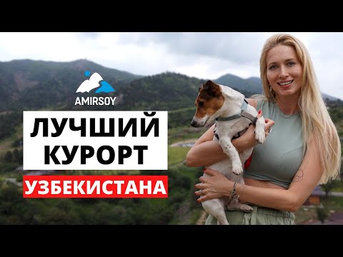 Видео: Горный курорт Amirsoy, обзор. Узбекистан 2022