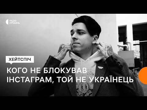 Видео: Перше інтерв’ю @hatespeechmusic на Промені