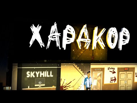 Видео: Только ХАРДКОР! | Skyhill прохождение (гайд) на хардкоре