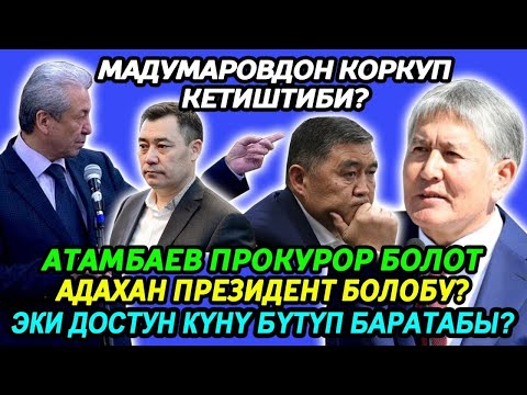 Видео: ЖАПАРОВ МЕНЕН ТАШИЕВ КЫРГЫЗСТАНДЫ ЖОК КЫЛЫП ЖАТАТ ДЕЙТ!