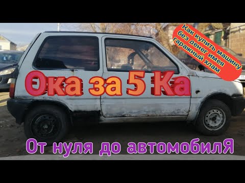 Видео: От нуля до автомобилЯ. По стопам канала "ВЕСЬ ХЛАМ"