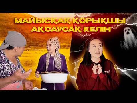 Видео: Түркістан vibe | 6 шығарылым | Майысқақ қорықшы. Ақсаусақ келін
