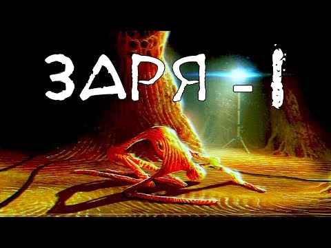 Видео: ИНОПЛАНЕТНЫЙ ХРАМ И ГИБЕЛЬ ОТ ПРИШЕЛЬЦА. ВНУТРИ ЛУНЫ - ЗАРЯ-1 #4