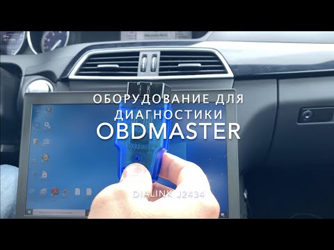 Видео: Dialink. Обзор. Тест Xentry J2534. Диагностика Мерседес.