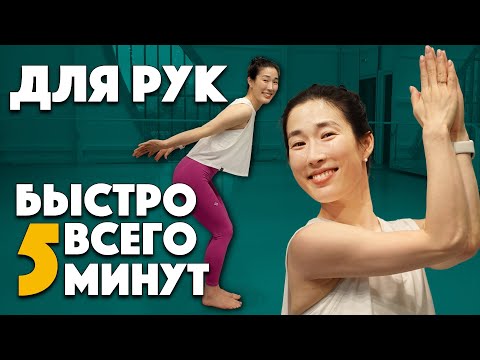 Видео: КОРОТКИЕ УПРАЖНЕНИЯ ДЛЯ РУК