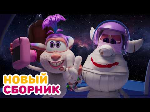 Видео: Буба - Все новые серии подряд - 135 - Мультфильм для детей
