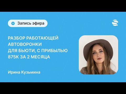 Видео: Продающая воронка на Senler - полный разбор чат-бота