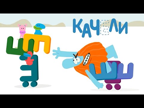 Видео: Буквы "Е" и "Ё" — Бодо Бородо | Бодо Алфавит 📙 Познавательный мультик