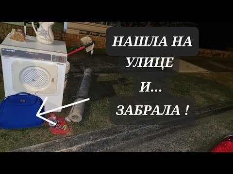 Видео: Нашла на улице синюю сумку ! Открыла и ОбАлДеЛа ! Не свалка , а антикварный магазин .Это Поле Чудес