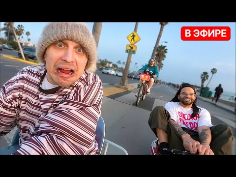 Видео: КАРТИНГ на Пляже Лос-Анджелес!! ПлохойПарень Америка