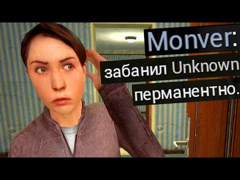 Видео: GMOD я дал пермабан женщине