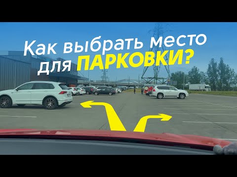 Видео: Где и как просят парковаться?