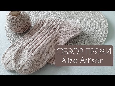 Видео: Обзор пряжи Alize superwash Artisan. Моё мнение