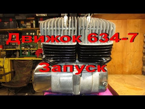 Видео: 30.10.19. Движок 634-7 - Запуск.