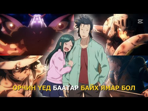 Видео: ЗАМНАЛАА АЛДСАН БААТАР БОЛОН СУГА ЧӨТГӨРИЙН ХААН