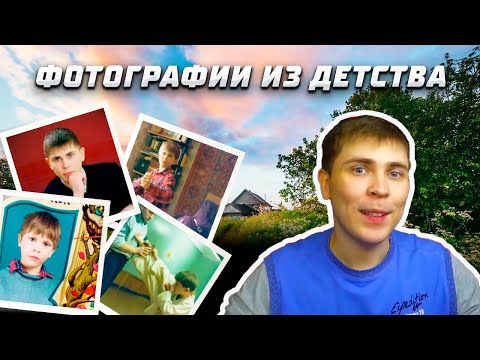 Видео: ЭЛЕЗ - МОИ ФОТО | Детские фотографии Элеза | Видеоархив Элеза