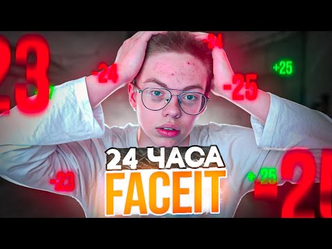 Видео: Что Будет Если Играть FACEIT CS2 24 Часа?