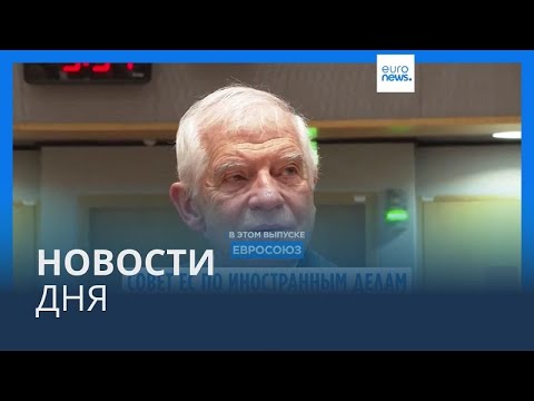 Видео: Новости дня | 18 ноября — вечерний выпуск