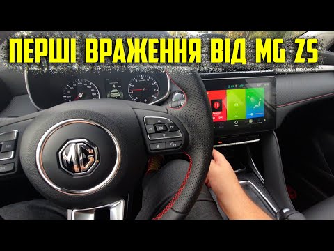 Видео: Перші враження від автомобіля MG ZS 2023 року випуску