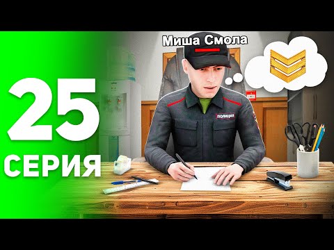Видео: ГЕНЕРАЛ ПОМОГ с ПОВЫШЕНИЕМ! 😳🔥 (такого я не ожидал) - ПУТЬ БОМЖА на РОДИНА РП #25 (родина рп крмп)