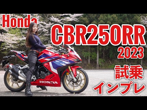 Видео: Honda CBR250rr 2023 тест-драйв и Impression! [Мото блог]