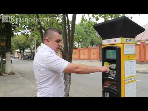 Видео: Как пользоваться паркоматом