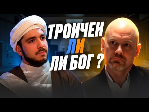 Видео: БОГ ТРОИЦА ?| Джеймс Уайт vs Абдуллах Андалуси