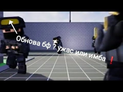 Видео: ❗Новое обновление❗ БЛОКФИЛДА ужас или имба ? | BLOCKFIELD 