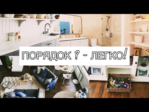 Видео: Как быстро создать визуальный порядок?