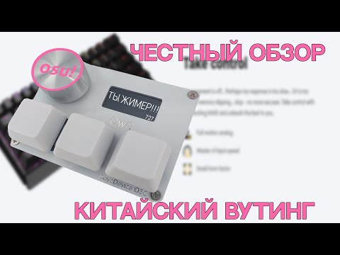 Видео: ЛУЧШАЯ КЛАВИАТУРА ДЛЯ ЖИМЕРОВ.ОБЗОР НА КИТАЙСКИЙ ВУТИНГ