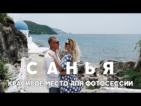 Видео: #2 САНЬЯ КРАСИВОЕ МЕСТО ДЛЯ ФОТО, ПЛЯЖ ДАДУНХАЙ, ЗАВТРАК В ОТЕЛЕ ЮЖНЫЙ КИТАЙ И ОБЕД В ЯПОНСКОМ КАФЕ