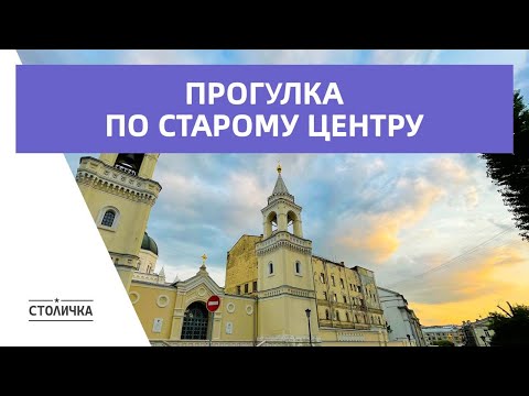 Видео: Прогулка по Басманному району | Москва | Moscow walk 4K 30 fps ASMR 2022