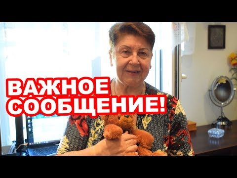 Видео: Важное сообщение! Новый канал!    Мамины рецепты