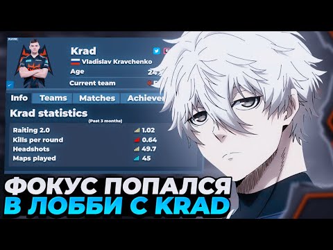 Видео: FOCUS ПОПАЛСЯ В 4К ELO ЛОББИ С KRAD НА ФЕЙСИТЕ! | #focus #csgo #twitch #faceit