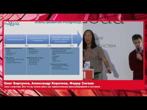 Видео: Сага о кластере / Олег Бартунов, Александр Коротков, Федор Сигаев