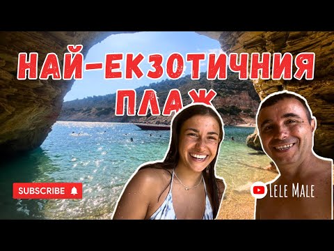 Видео: Обикаляме плажовете от рекламата на Турция🏖🇹🇷