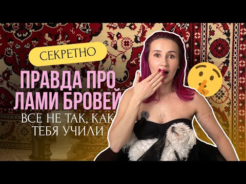 Видео: Долговременная укладка бровей: 5 глупых ошибок и что действительно работает