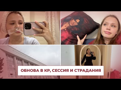 Видео: VLOG: обновление в КР, покупка первой машины, начало сессии, стримы, наряды в универчик и всякое